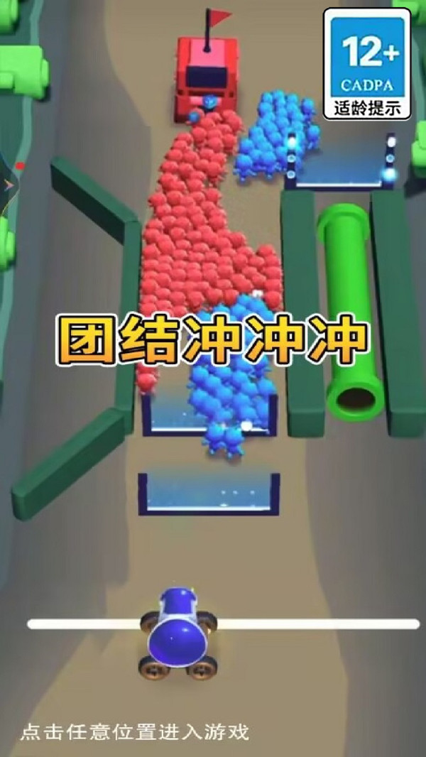 团结冲冲冲