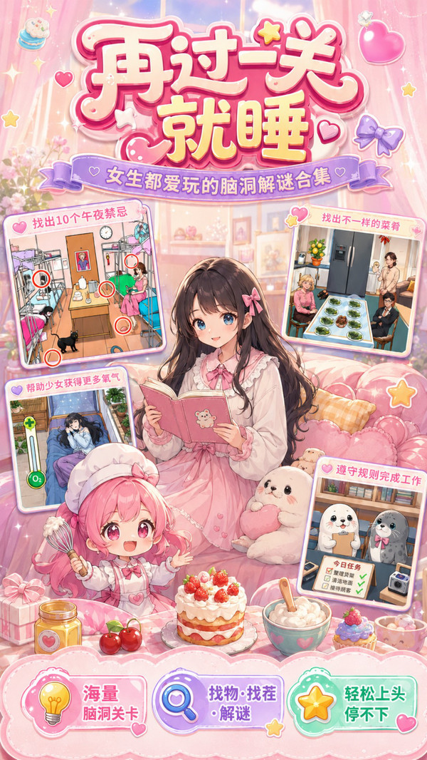 再过一关就睡