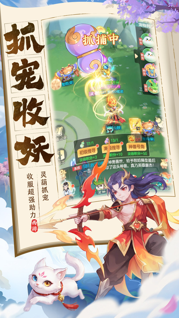 西游降妖记