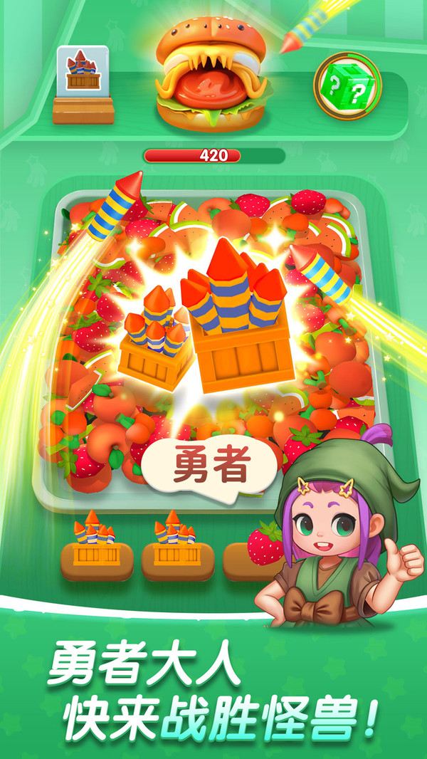 消消奇遇