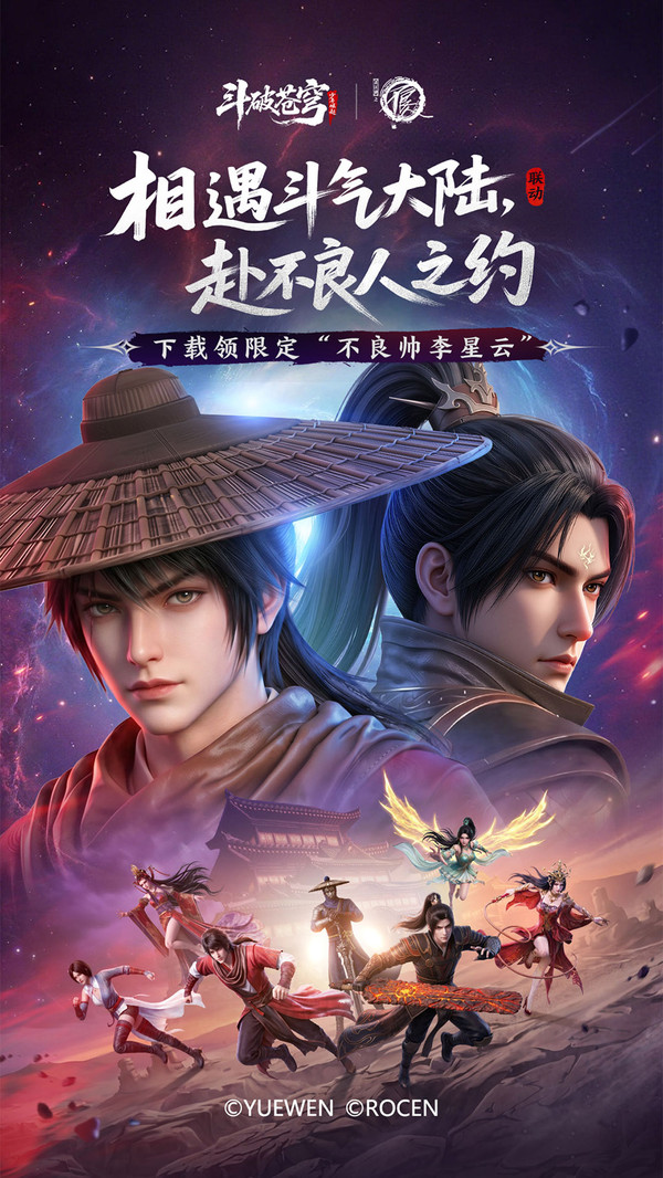 斗破苍穹-少年崛起