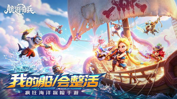 航海奇兵