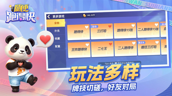 随便跑得快