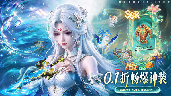 剑舞乾坤-0.1折热门福利仙侠手游