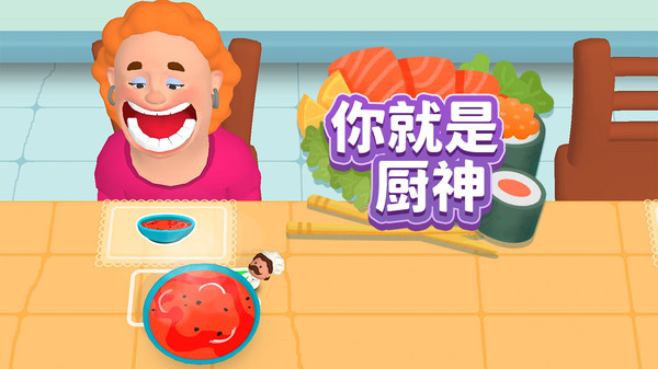 你就是厨神