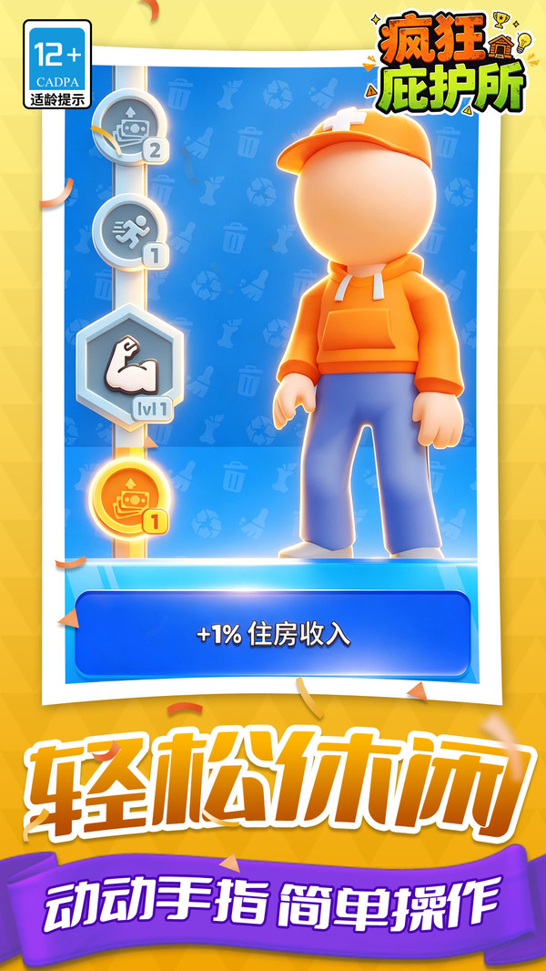 疯狂庇护所