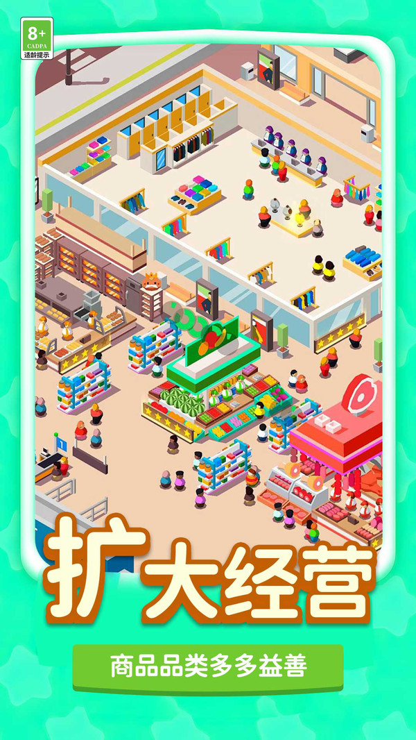 快乐的打工生活-经营连锁超市