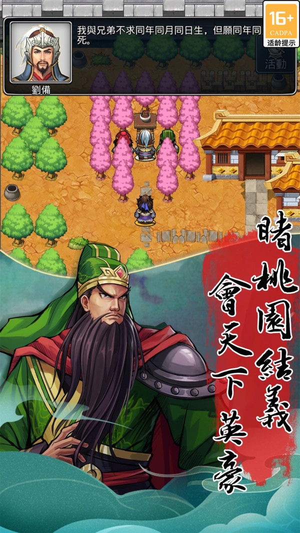 仙国志