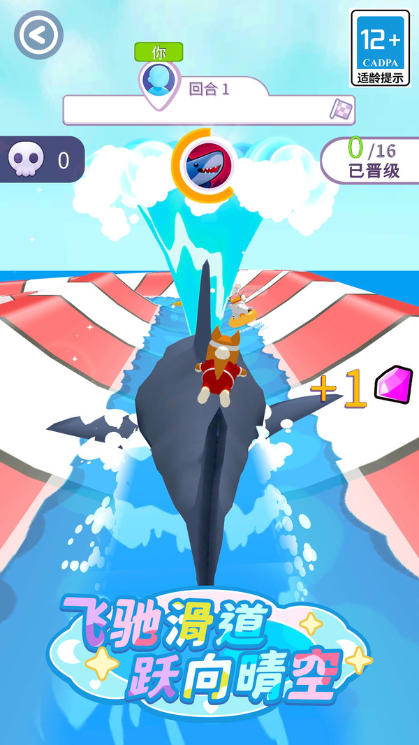 滑到飞起