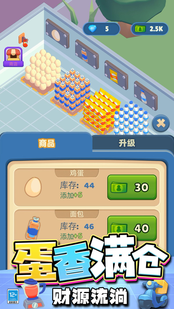 都市便利店王
