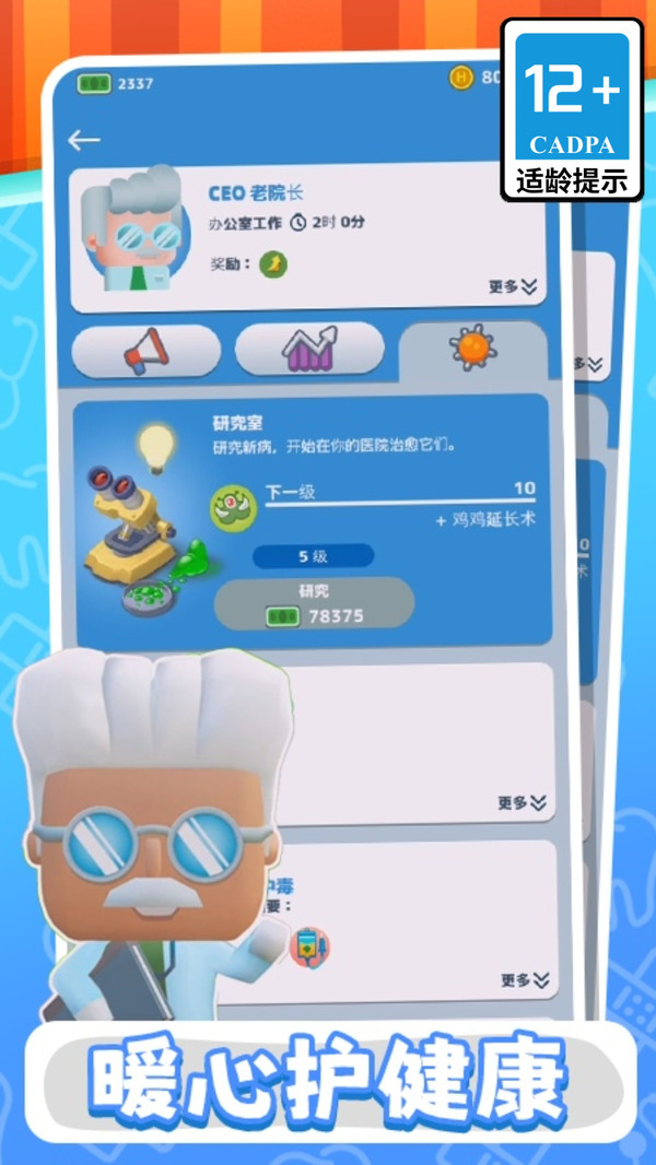 欢乐经营大亨2