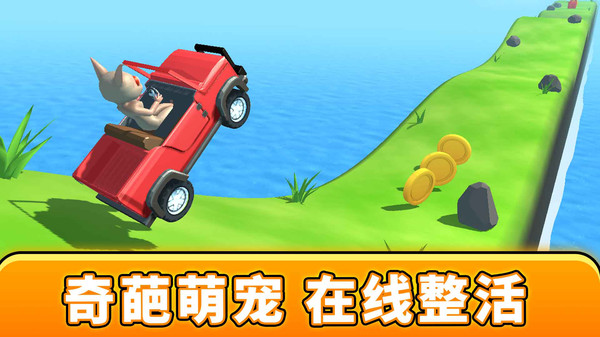 萌宠奇妙屋