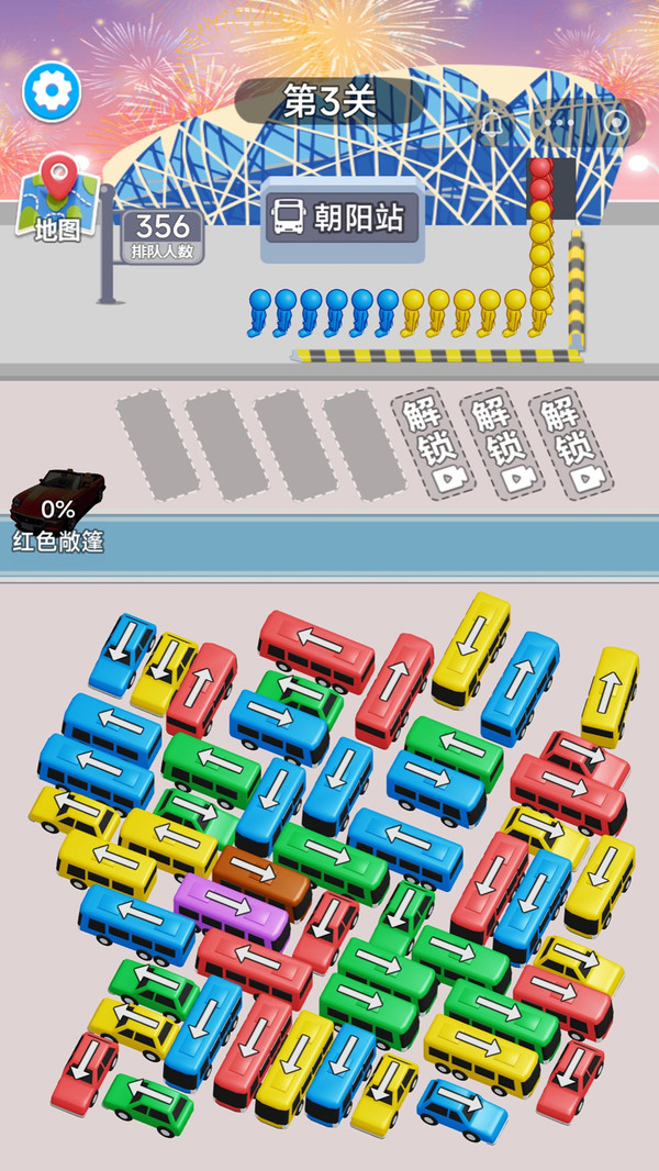 挪车挑战王
