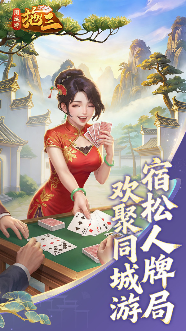 同城游拖三