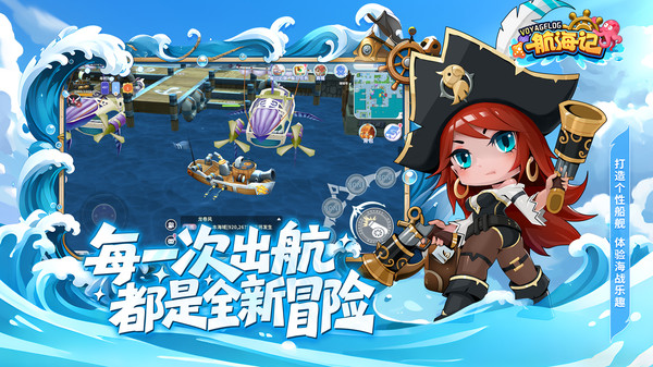 航海记