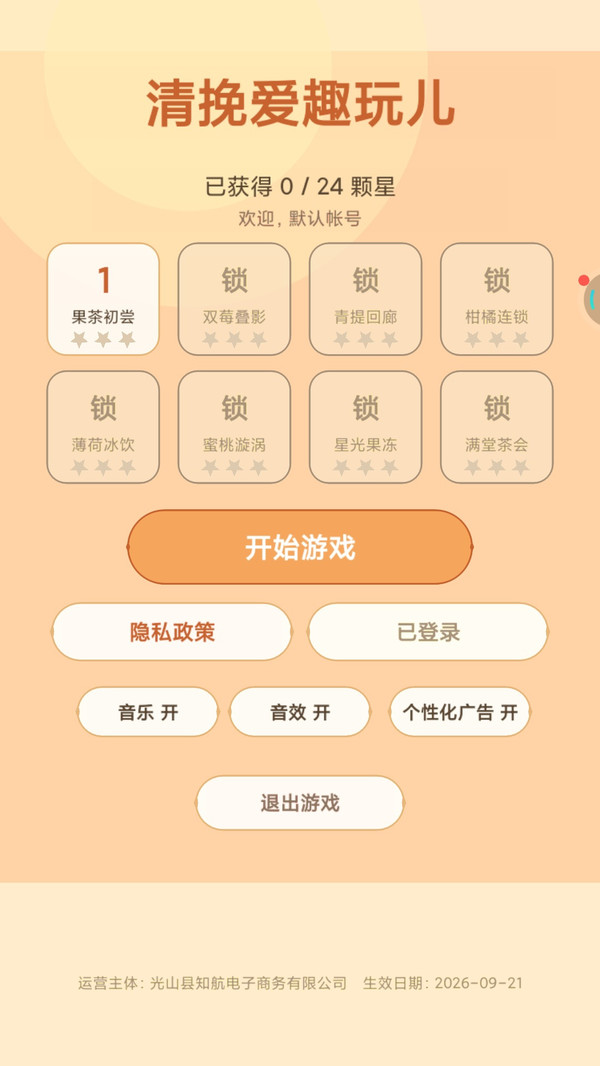 清挽爱趣玩儿