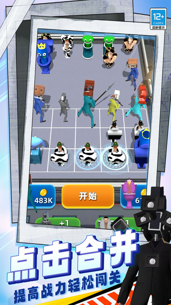 摄像人对决马桶人