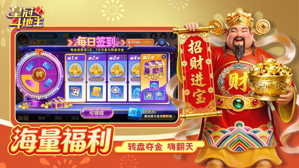 皇冠斗地主