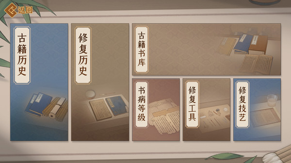 古籍修复师