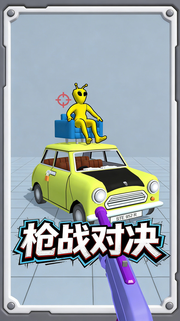射击对决