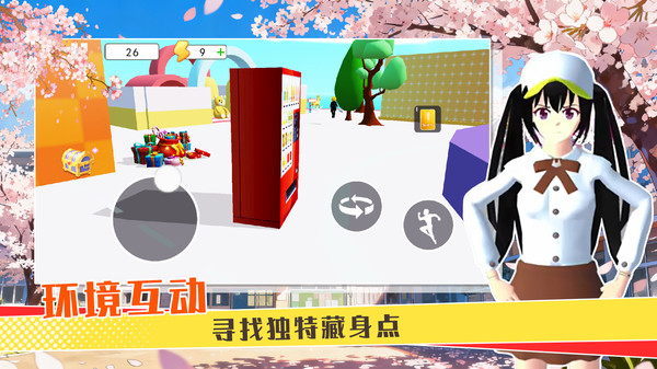 欢乐派对嘉年华-校园躲猫猫