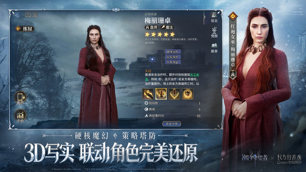 潮汐守望者-权力的游戏联动