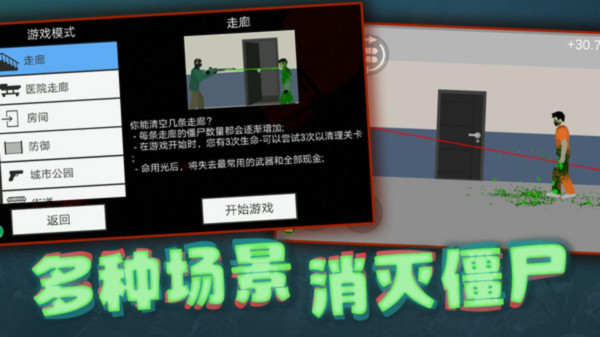 僵尸末日围城