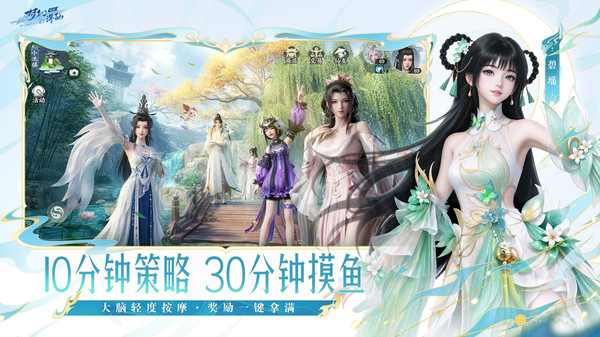 梦幻新诛仙：轻享