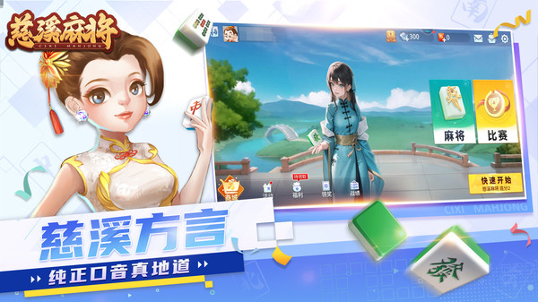 慈溪麻将