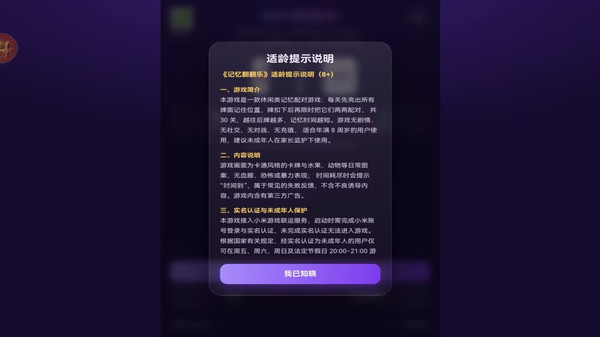 记忆翻翻乐