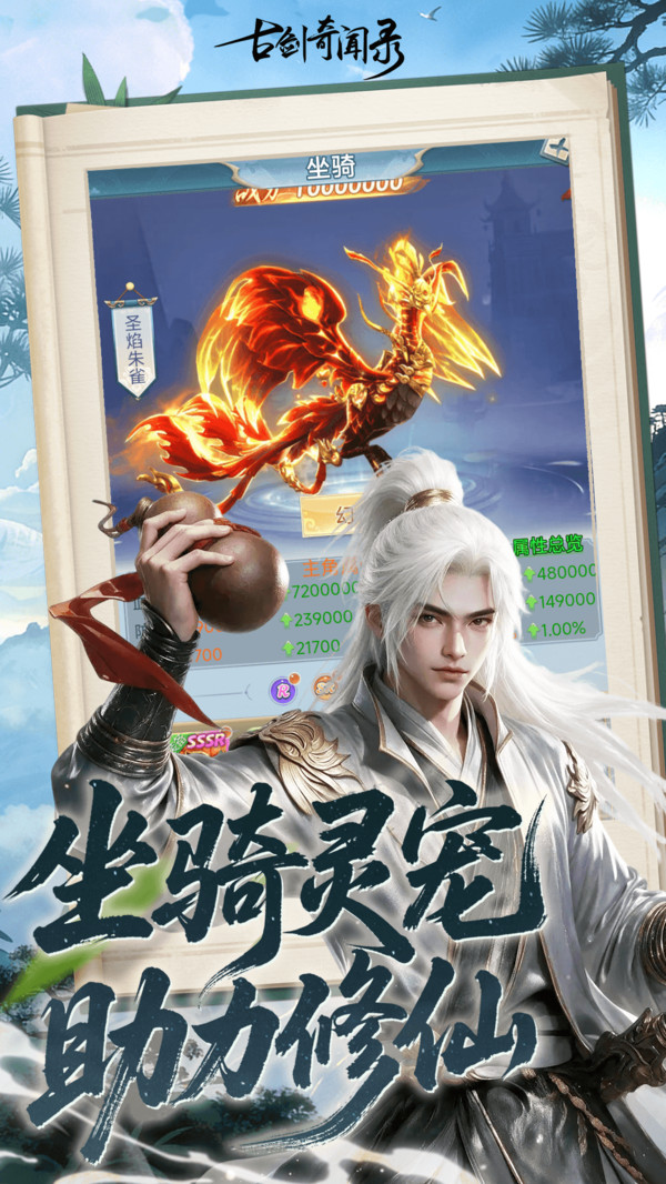古剑奇闻录