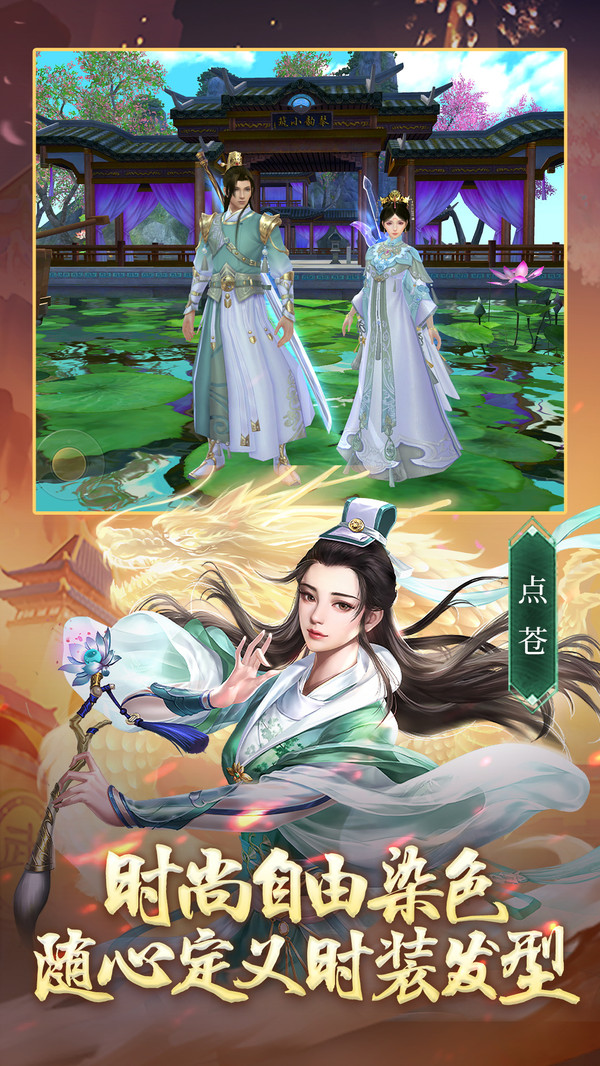 天龙八部手游（新少林）