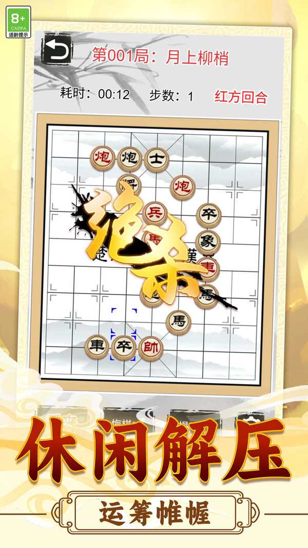 象棋英雄志