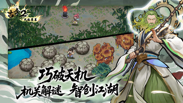 古今2-风起蓬莱