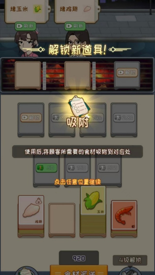 我的煎饼烧烤摊
