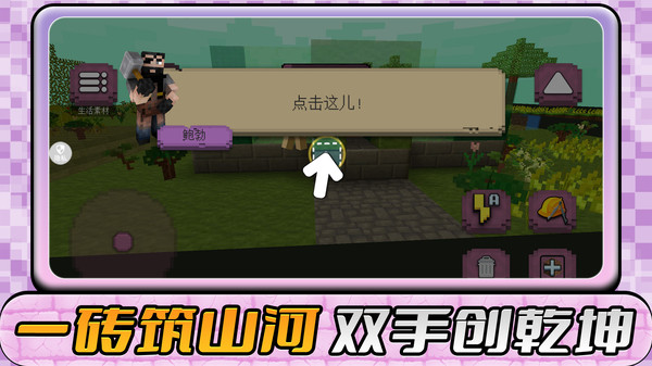 方块世界创造家