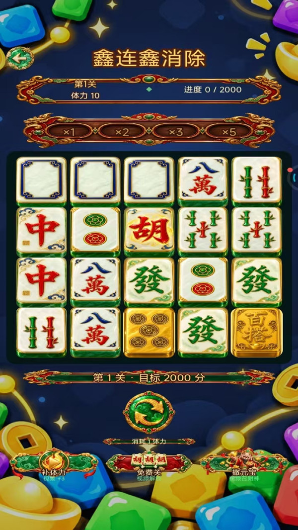 鑫连鑫消除
