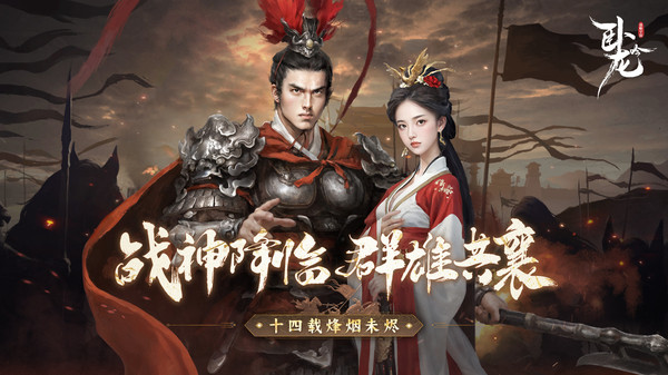 卧龙吟-手机版
