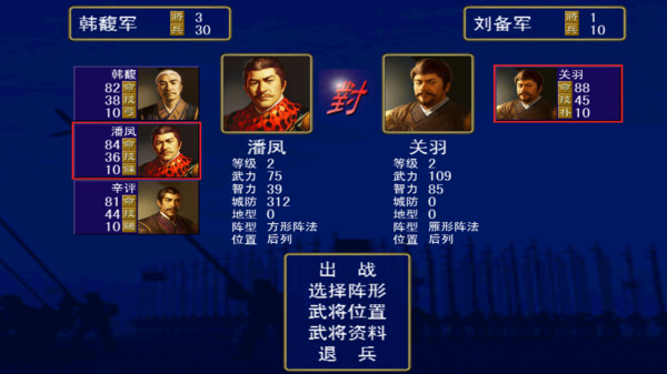 追忆三国群英传