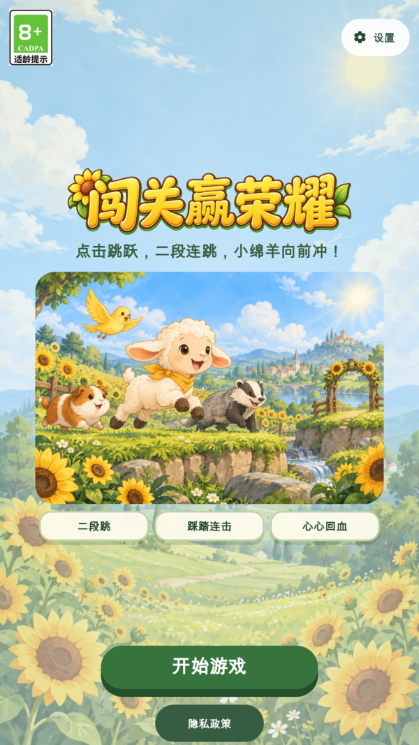 闯关赢荣耀