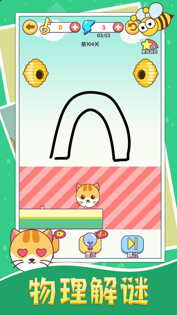 画线救猫猫