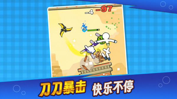 刀刀都暴击