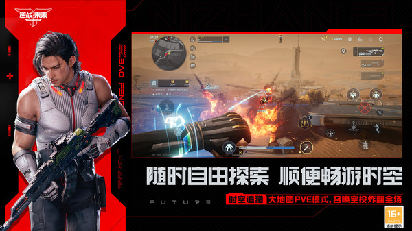 逆战：未来-三角洲行动联动