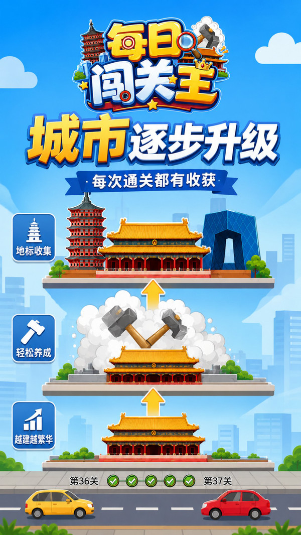 每日闯关王