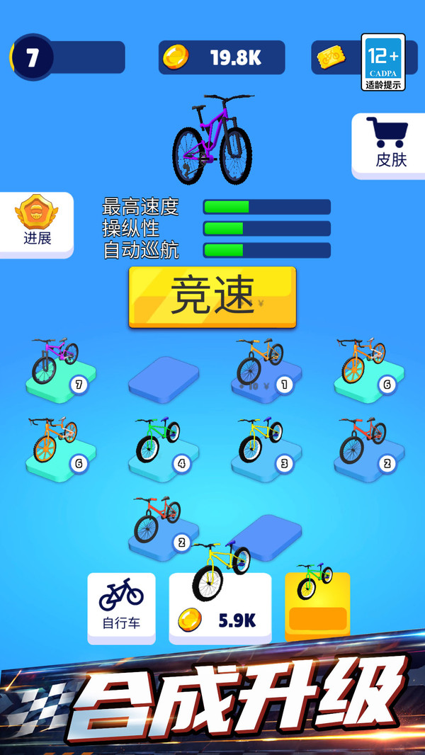 自行车模拟赛