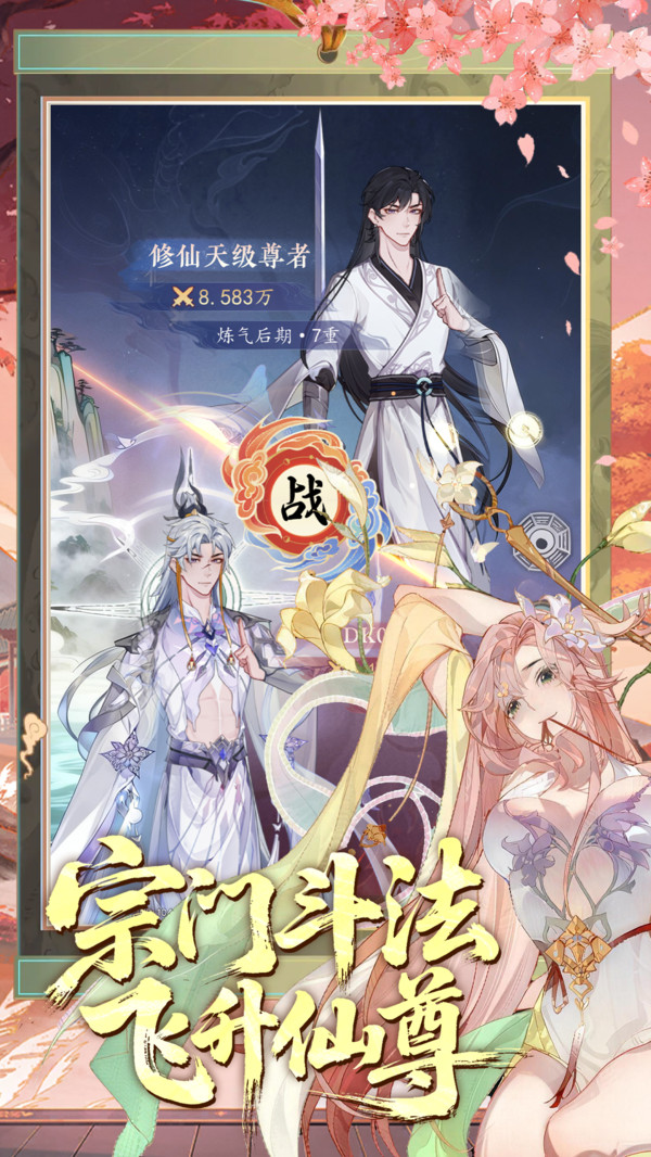 万象修真