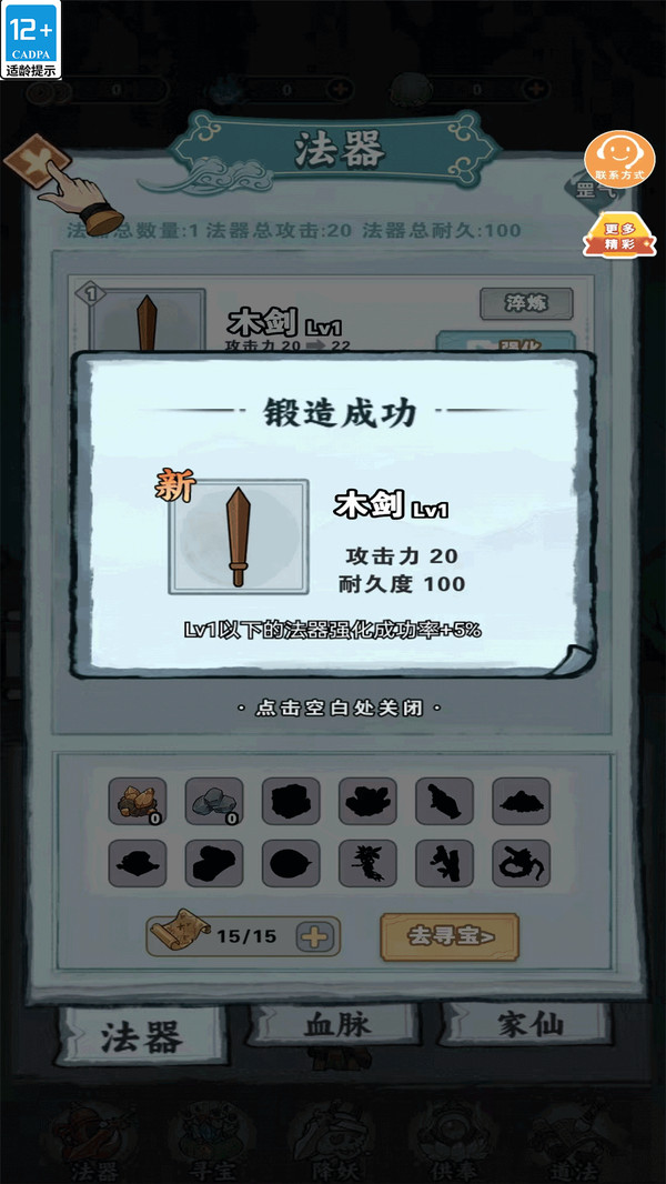 修仙达人