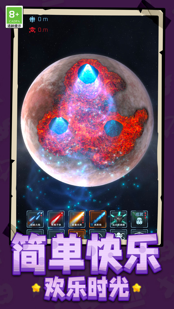 毁灭行星模拟器