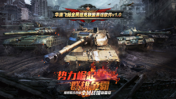全民坦克联盟