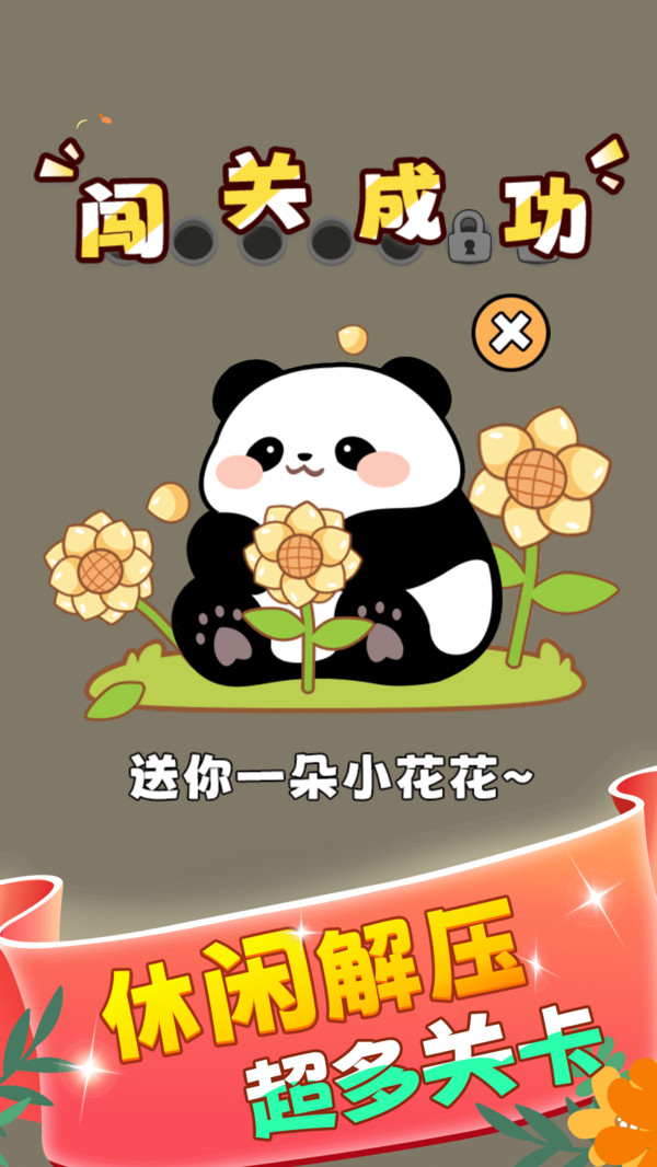 花朵消啊消